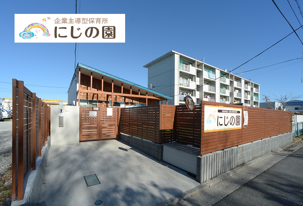 にじの園
