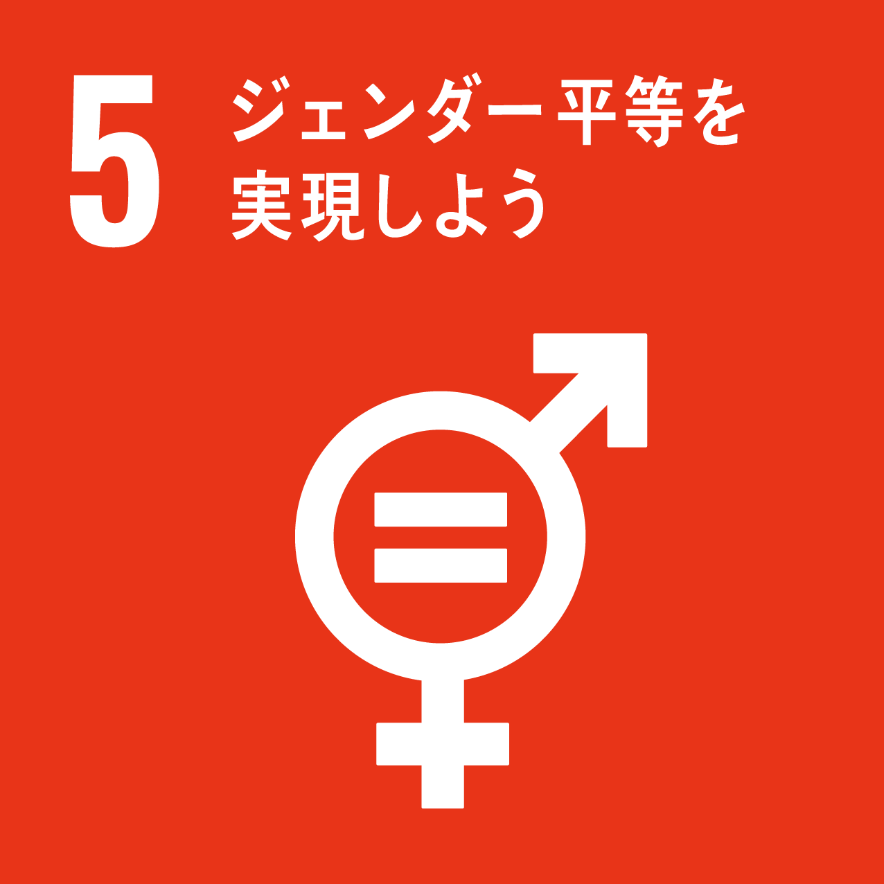 倉持プラスチックのSDGsの取り組み